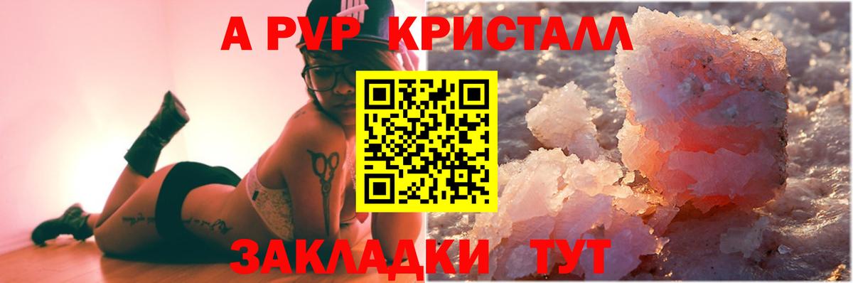продажа наркотиков  Вход с VPN  Alpha PVP  Alpha-PVP мука  Сосновоборск  А ПВП Соль 
