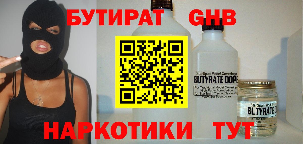 Бутират вода  Вход с VPN  Сосновоборск 