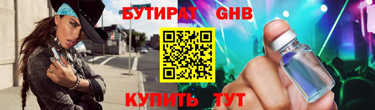 Бутират оксана Сосновоборск