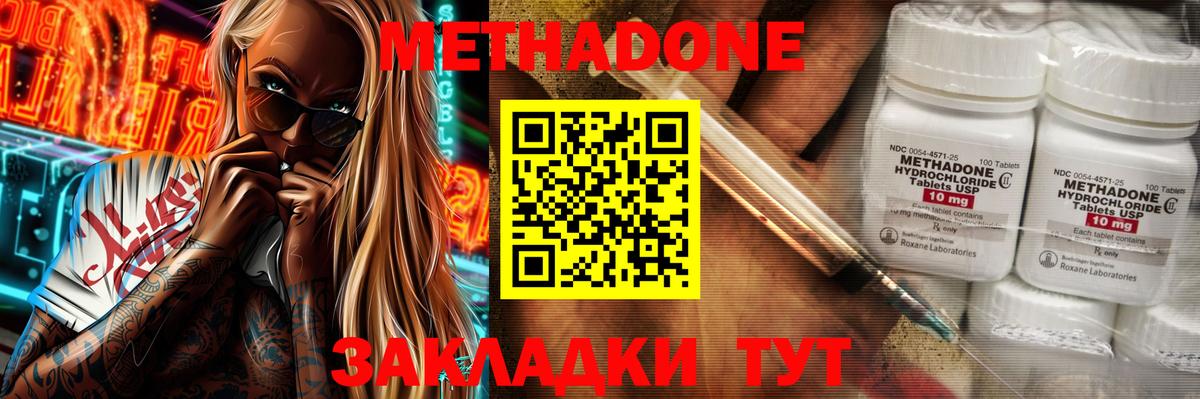 Метадон мёд  Метадон VHQ  Вход с VPN  Сосновоборск 